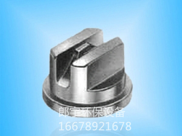 單元組合式扇形噴嘴
