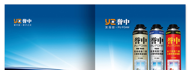 上海裕中实业发泡胶产品宣传册样本设计